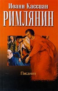 Обложка книги «Сочинения»