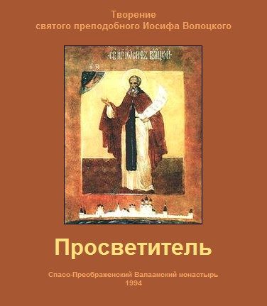 Обложка книги «Просветитель»