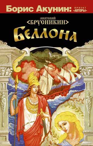 Обложка книги «Беллона»