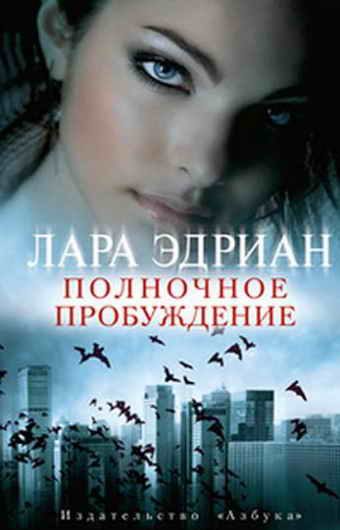 Обложка книги «Полночное пробуждение»