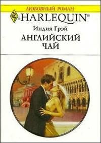 Обложка книги «Английский чай»