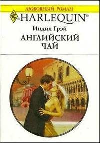 Обложка книги «Английский чай»