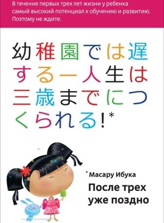 Обложка книги «После трёх уже поздно»