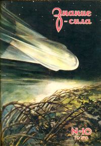 Обложка книги «Из глубины Вселенной»