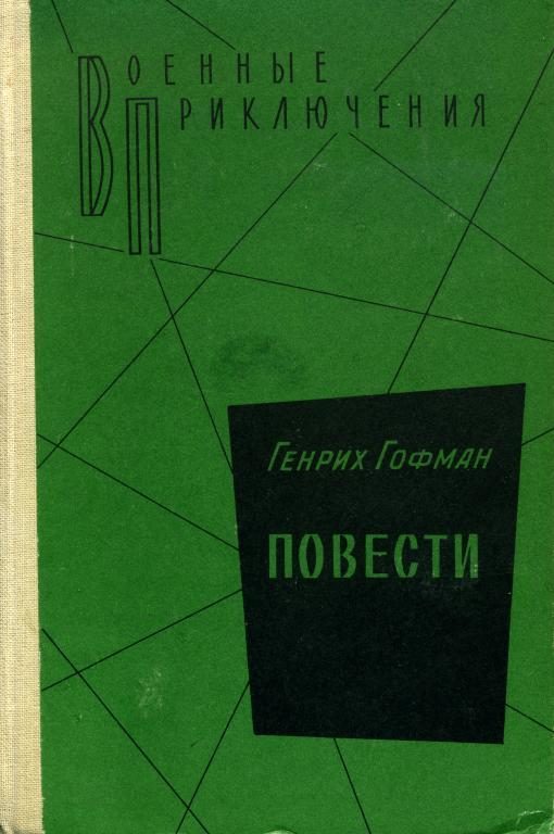 Обложка книги «Повести»