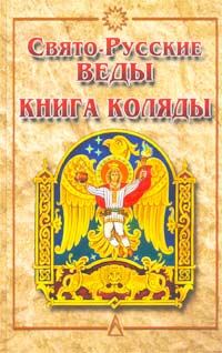 Обложка книги «Книга Коляды»