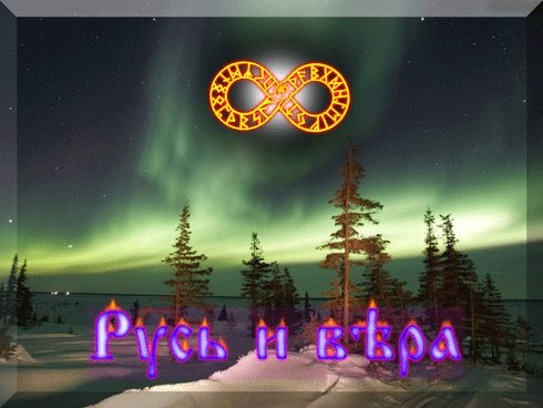 Обложка книги «Русь и вера»