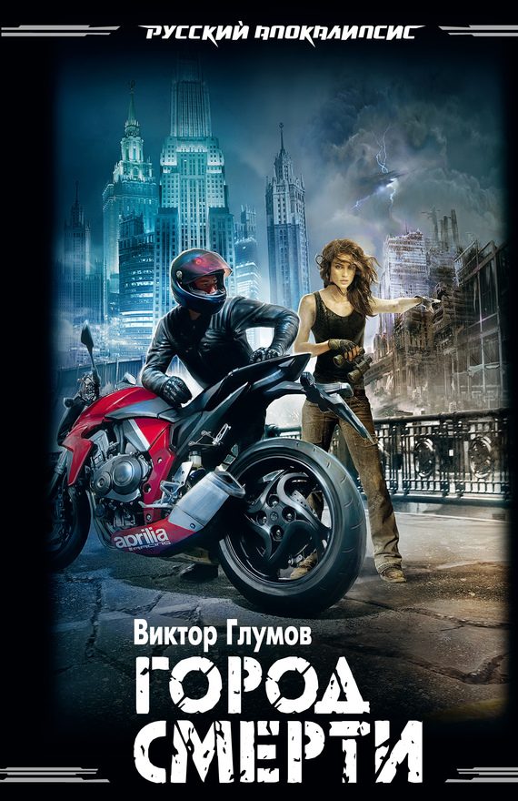 Обложка книги «Город смерти»