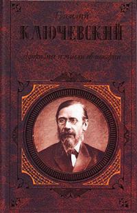Обложка книги «Афоризмы и мысли об истории»