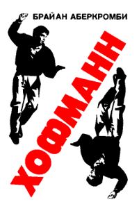 Обложка книги «Хофманн»