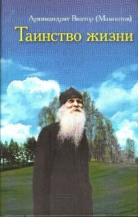 Обложка книги «Таинство Жизни»