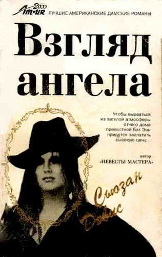Обложка книги «Взгляд Ангела»