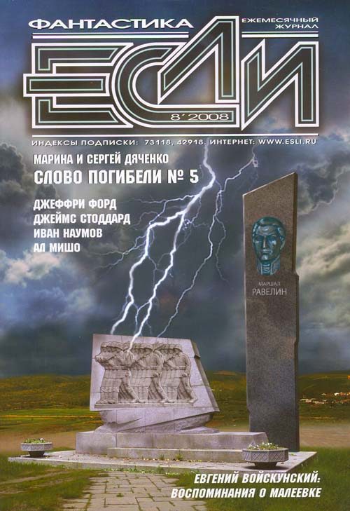 Обложка книги «Слово погибели № 5»