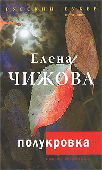 Обложка книги «Полукровка»