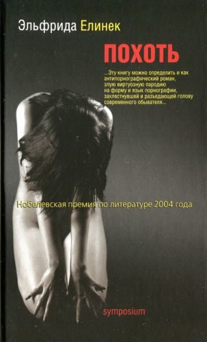 Обложка книги «Похоть»