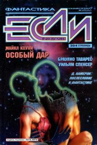 Обложка книги ««Если», 1998 № 05»