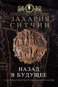 Обложка книги «Назад в будущее»