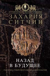 Обложка книги «Назад в будущее»
