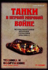 Обложка книги «Техника и вооружение 2001 11-12»