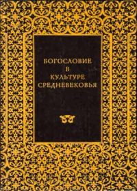 Обложка книги «Аббат Сюжер и аббатство Сен-Дени»