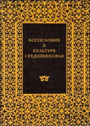 Обложка книги «Аббат Сюжер и аббатство Сен-Дени»