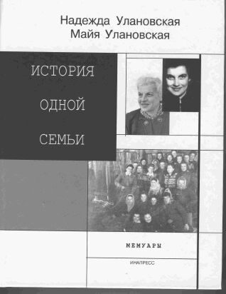 Обложка книги «История одной семьи»