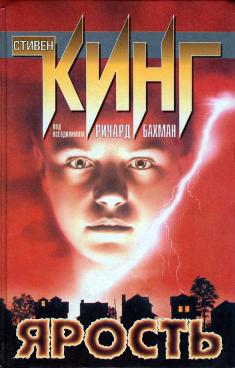 Обложка книги «Ярость»