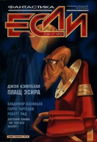 Обложка книги «Плащ Эсира»
