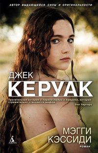 Обложка книги «Мэгги Кэссиди»