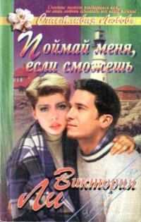 Обложка книги «Поймай меня, если сможешь»