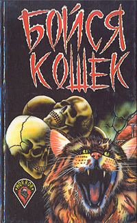 Обложка книги «Кошка и мышка»