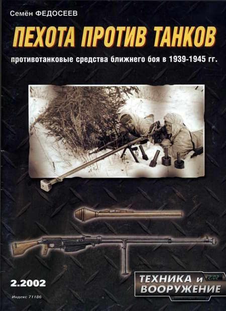 Обложка книги «Техника и вооружение 2002 02»