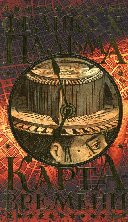 Обложка книги «Карта времени»