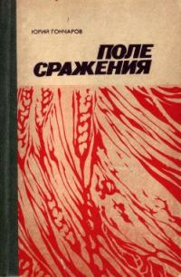 Обложка книги «Последняя жатва»