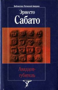 Обложка книги «Аваддон-Губитель»