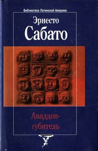 Обложка книги «Аваддон-Губитель»