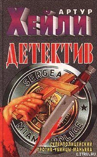 Обложка книги «Детектив»