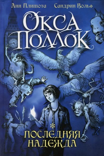 Обложка книги «Последняя надежда»