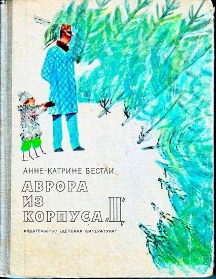 Обложка книги «Аврора из корпуса «Ц»»