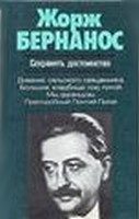 Обложка книги «Сохранять достоинство»