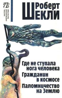 Обложка книги «Седьмая жертва»