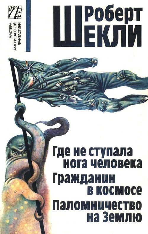 Обложка книги «Седьмая жертва»