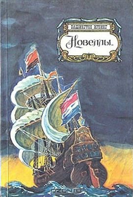 Обложка книги «Легенда о наследстве мавра»