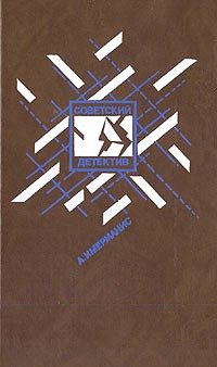 Обложка книги «Призраки отеля «Голливуд»»