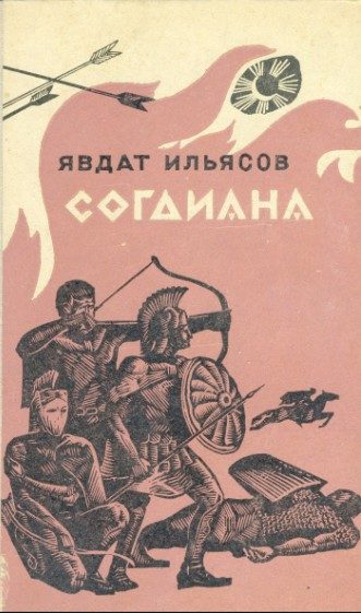 Обложка книги «Тропа гнева»