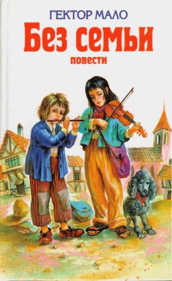 Обложка книги «Ромен Кальбри»