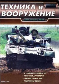 Обложка книги «Техника и вооружение 2002 04»