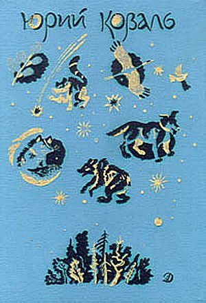 Обложка книги «Листобой»