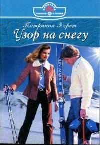 Обложка книги «Узор на снегу»