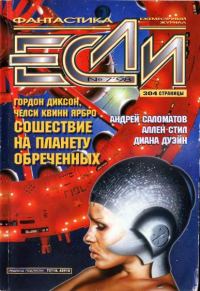 Обложка книги ««Если», 1998 № 07»